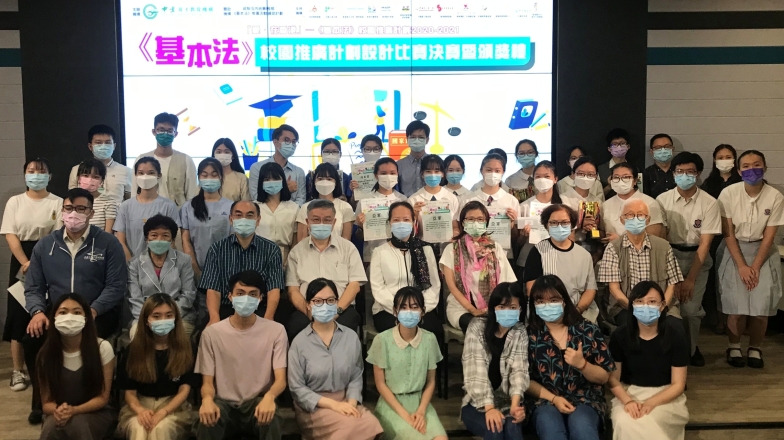 「愛·在香港」–《基本法》校園推廣計劃