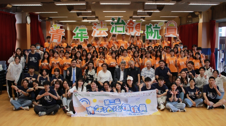 第二屆青年法治領航員訓練計劃